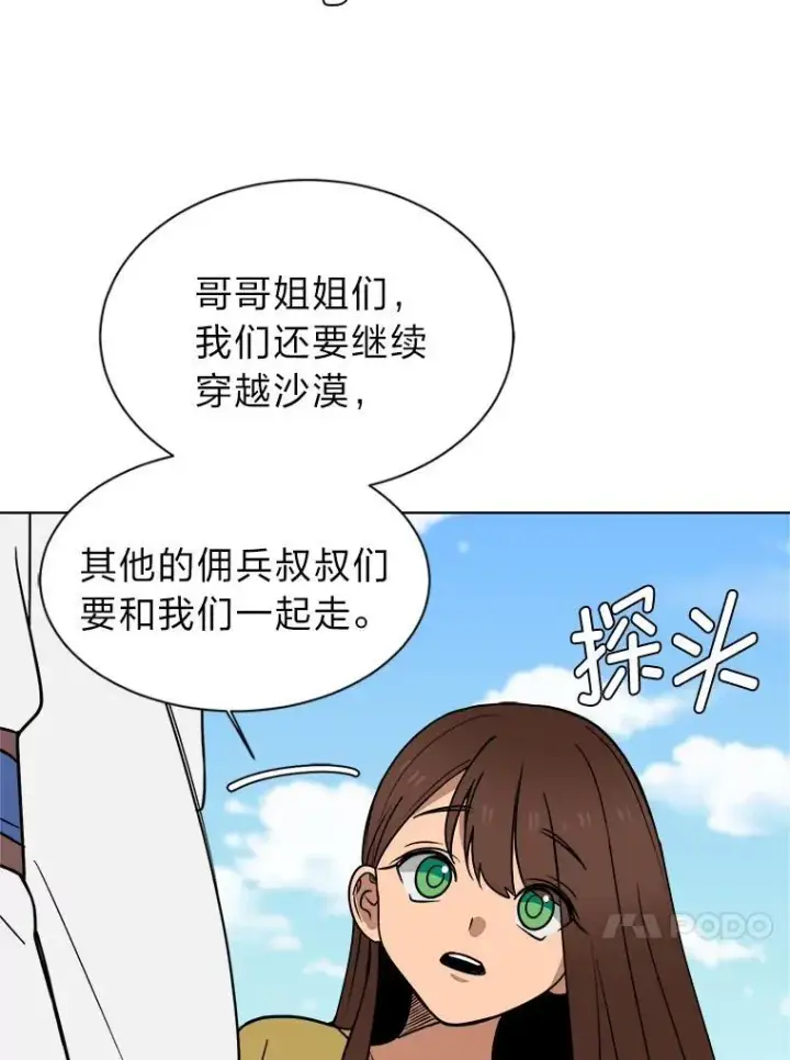 《读心少年利沙度》99.领主的烦恼图39