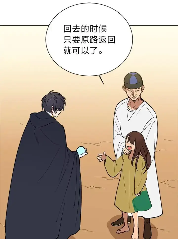 《读心少年利沙度》99.领主的烦恼图42