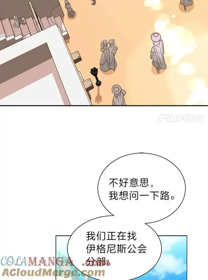 《读心少年利沙度》99.领主的烦恼图49