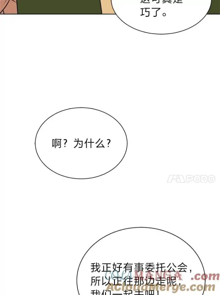 《读心少年利沙度》99.领主的烦恼图52