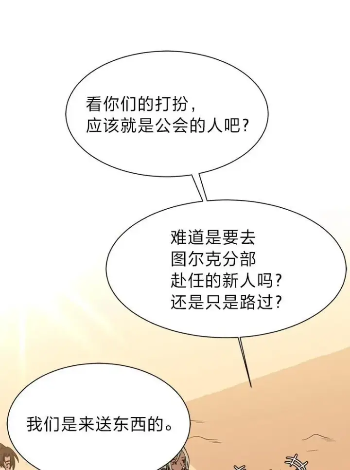 《读心少年利沙度》99.领主的烦恼图54