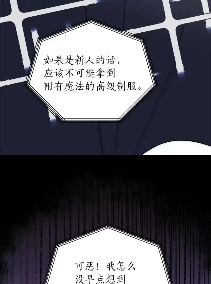 《读心少年利沙度》99.领主的烦恼图6