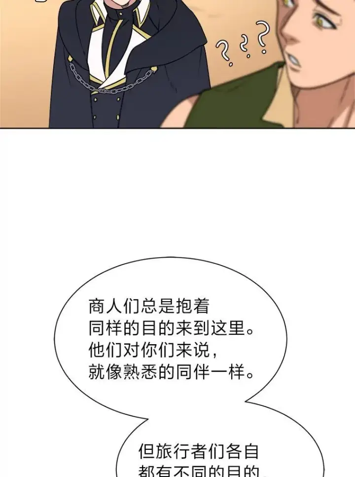 《读心少年利沙度》99.领主的烦恼图60