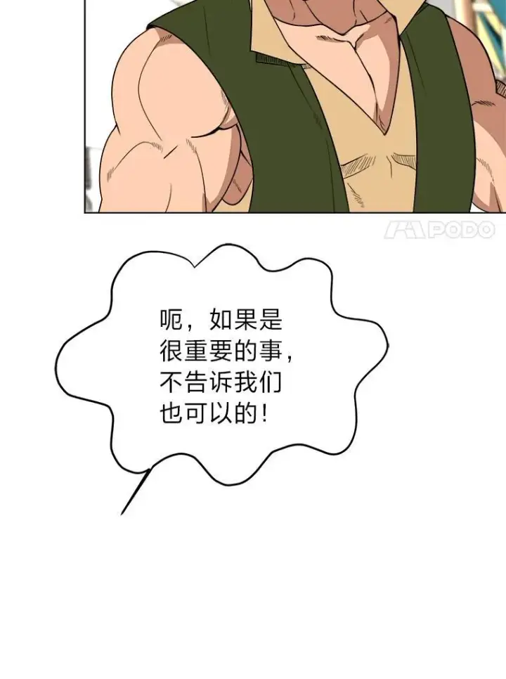 《读心少年利沙度》99.领主的烦恼图65