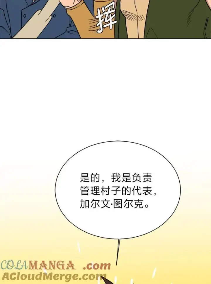 《读心少年利沙度》99.领主的烦恼图67