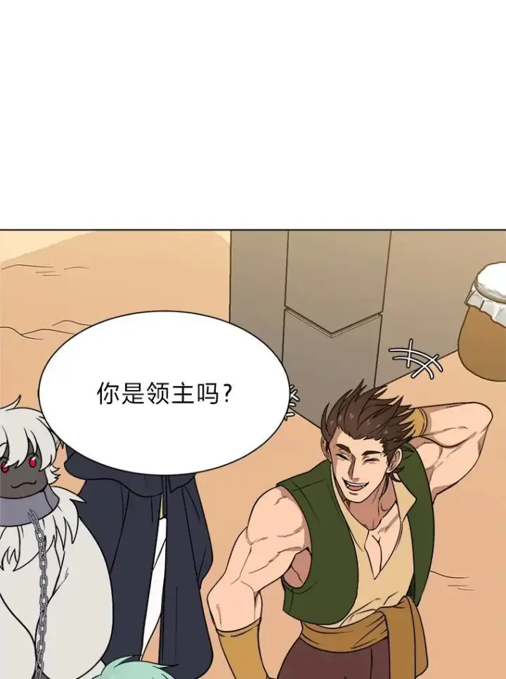 《读心少年利沙度》99.领主的烦恼图69