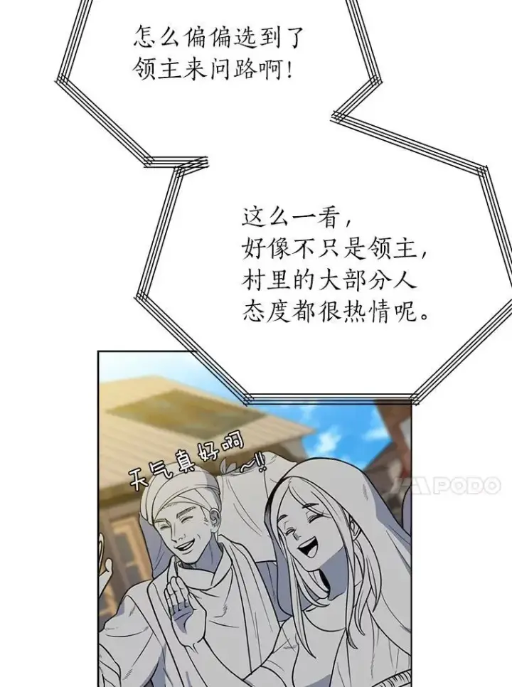 《读心少年利沙度》99.领主的烦恼图71