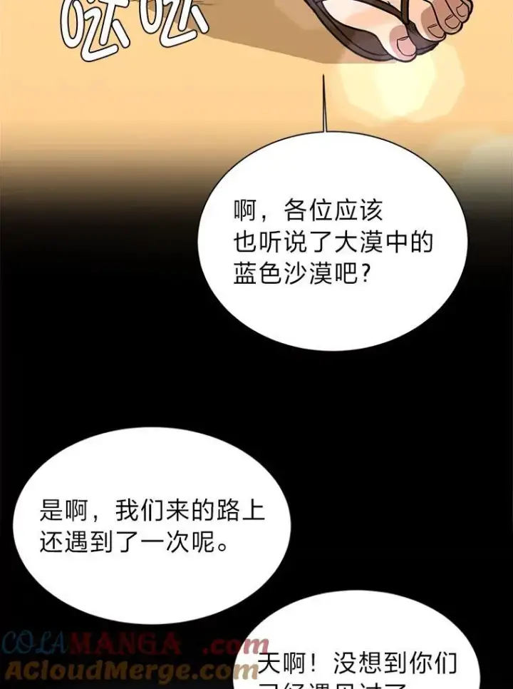 《读心少年利沙度》99.领主的烦恼图73