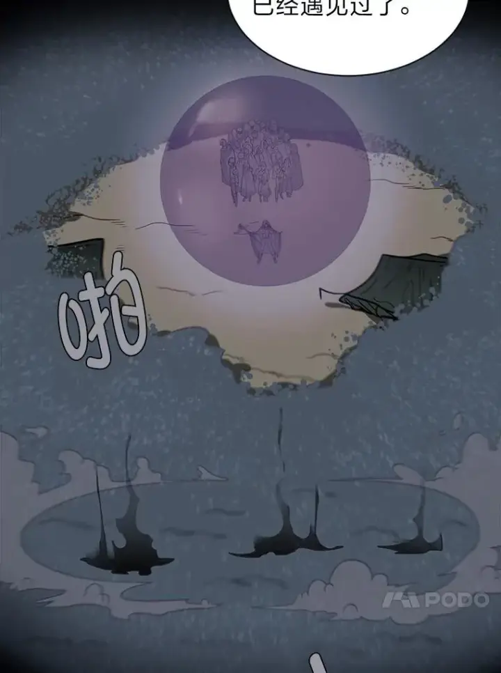 《读心少年利沙度》99.领主的烦恼图74