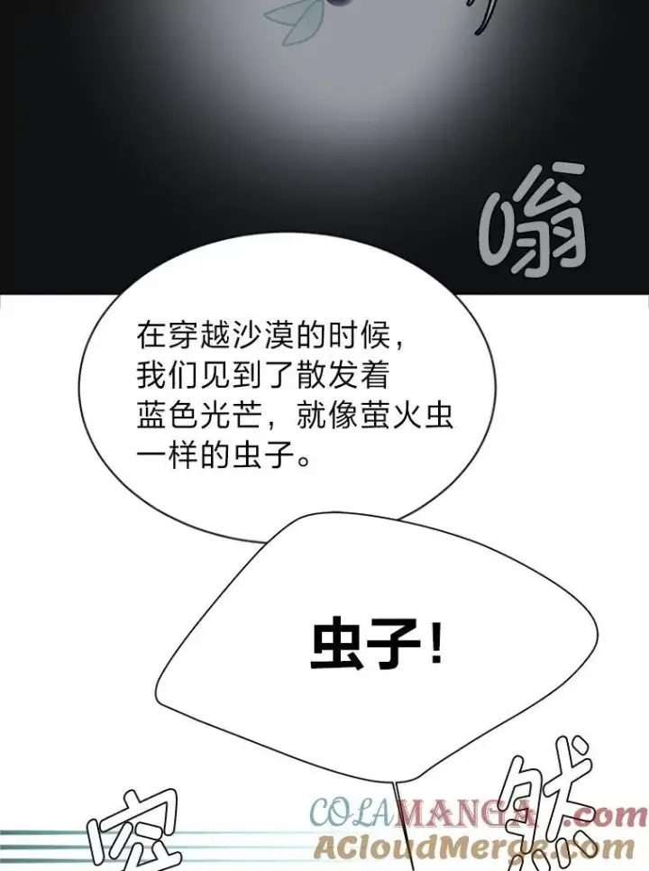 《读心少年利沙度》99.领主的烦恼图76