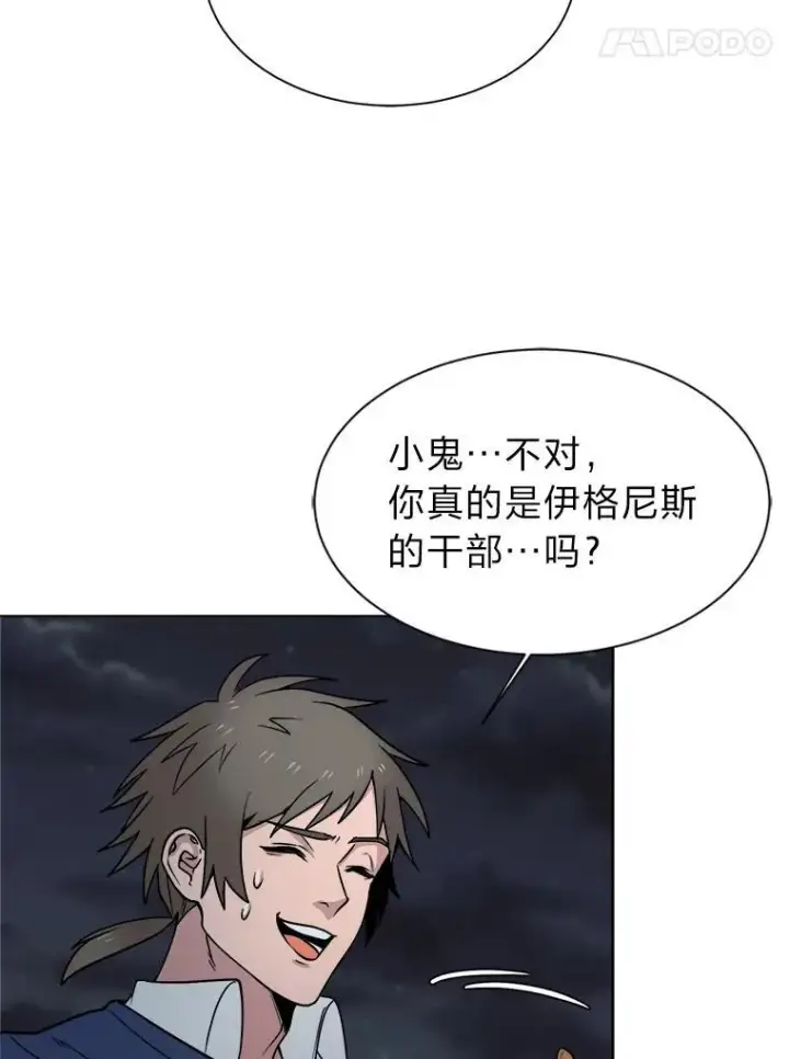 《读心少年利沙度》99.领主的烦恼图8
