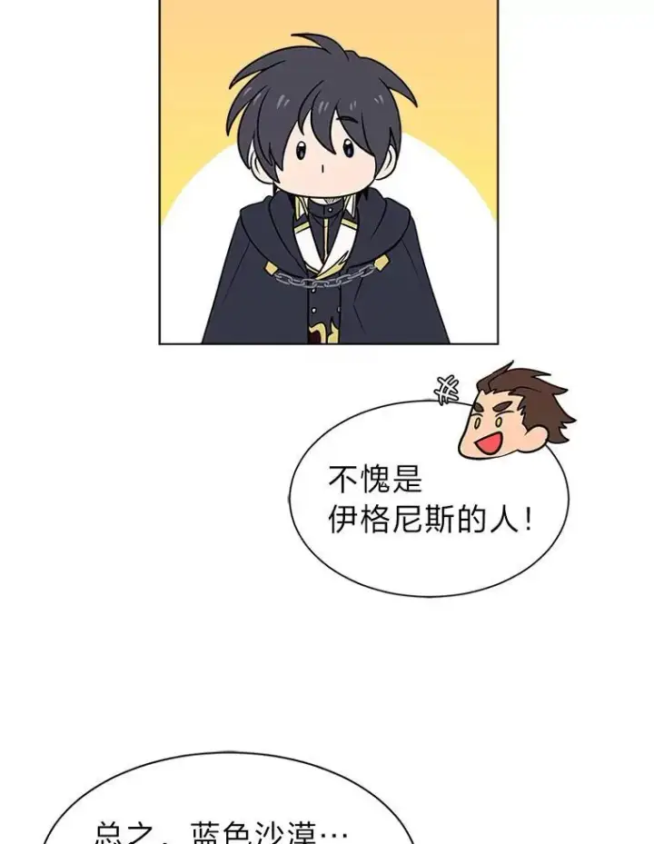 《读心少年利沙度》99.领主的烦恼图80