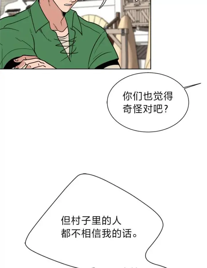 《读心少年利沙度》99.领主的烦恼图83
