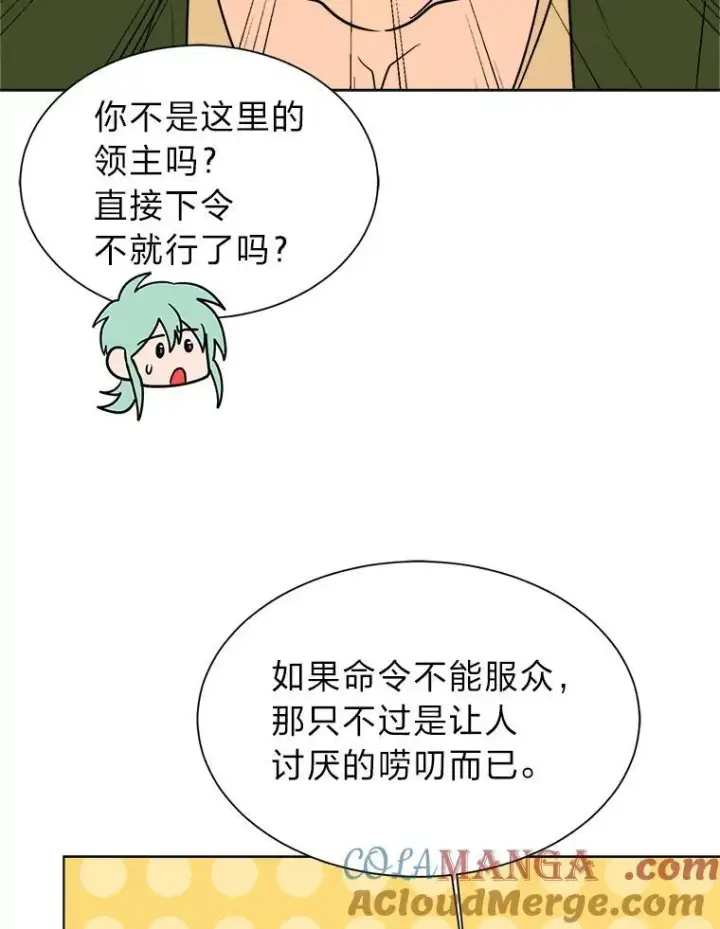 《读心少年利沙度》99.领主的烦恼图85