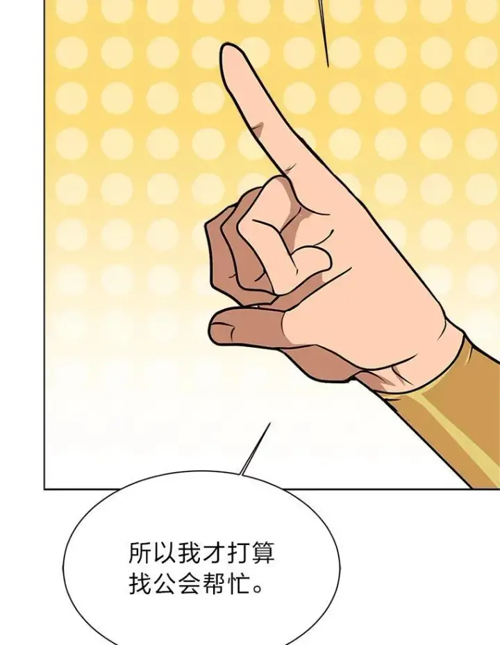 《读心少年利沙度》99.领主的烦恼图86