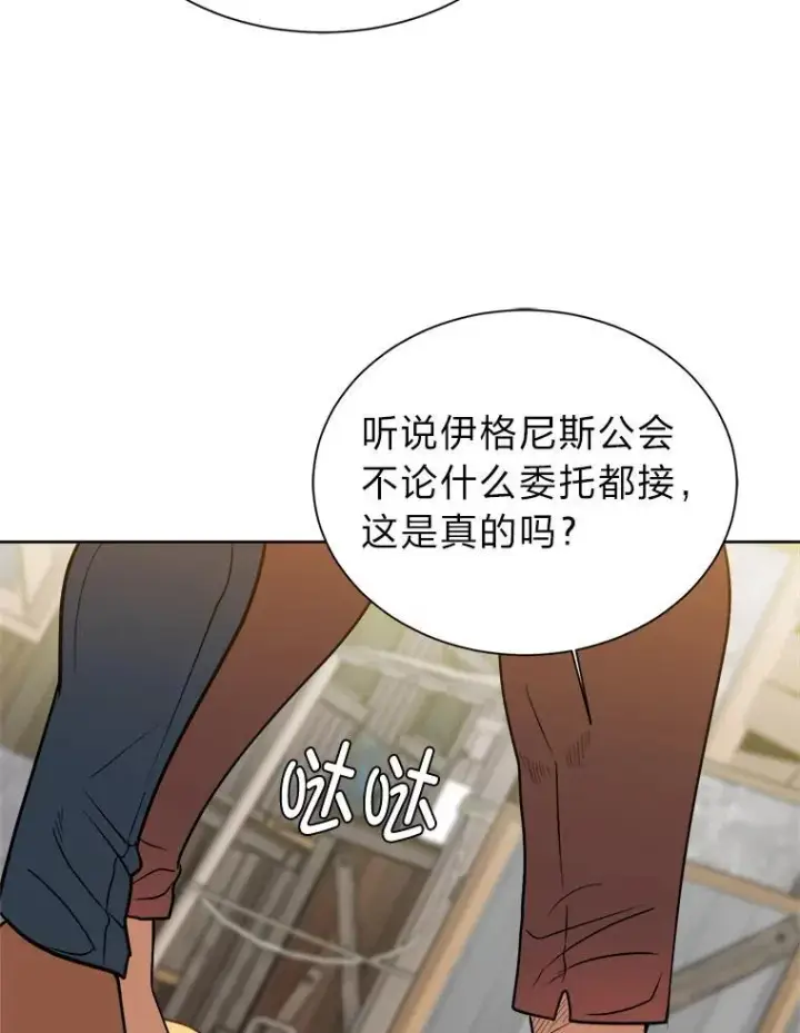 《读心少年利沙度》99.领主的烦恼图87
