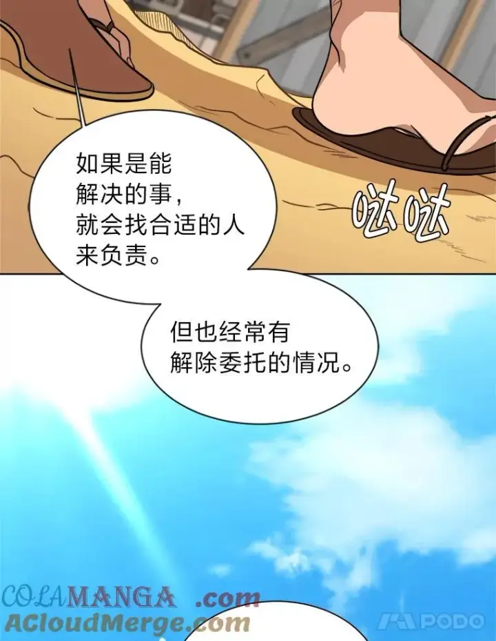 《读心少年利沙度》99.领主的烦恼图88