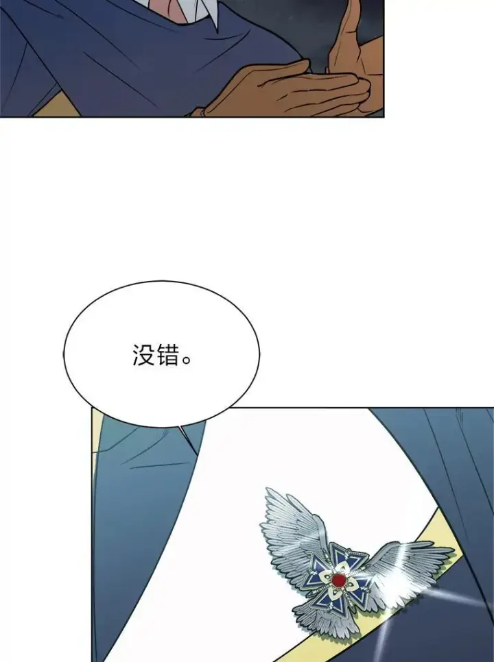 《读心少年利沙度》99.领主的烦恼图9