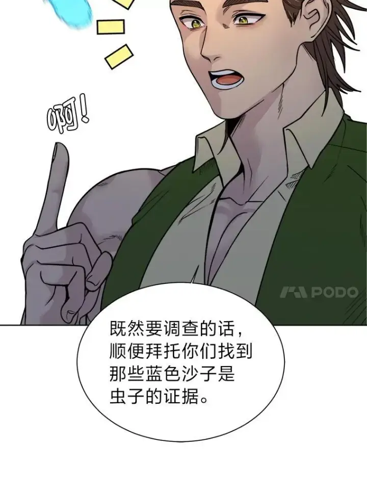 《读心少年利沙度》100.心绪难平图17