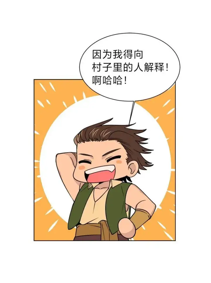 《读心少年利沙度》100.心绪难平图18
