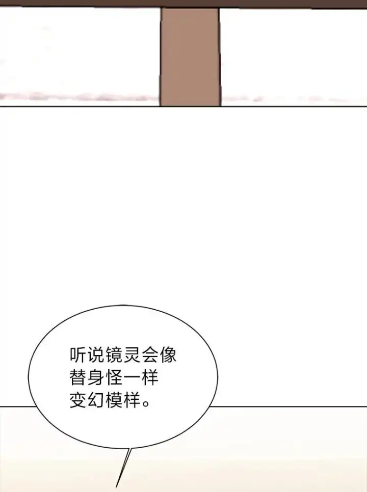 《读心少年利沙度》100.心绪难平图29