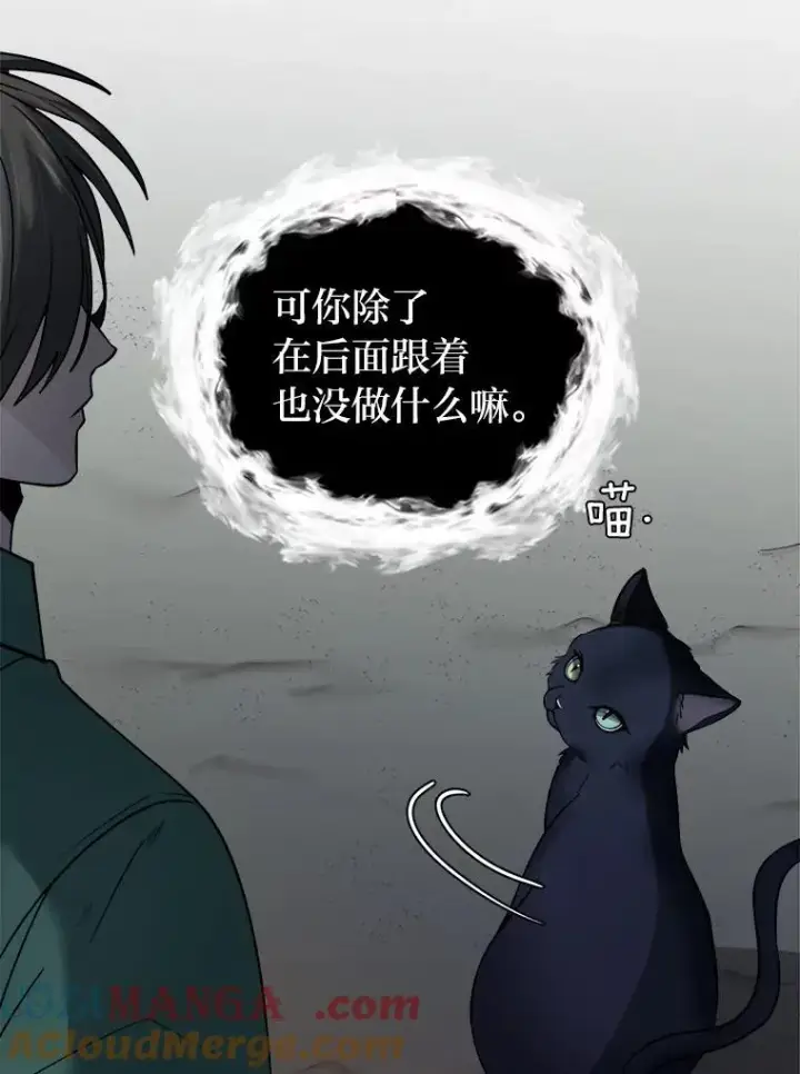 《读心少年利沙度》100.心绪难平图70