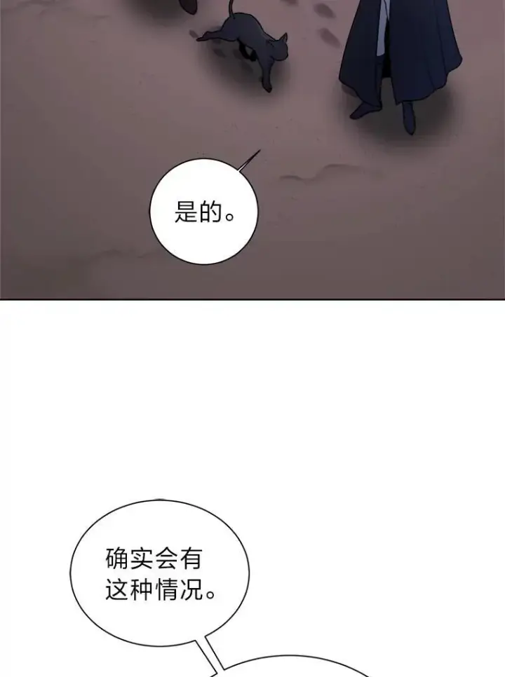 《读心少年利沙度》100.心绪难平图75