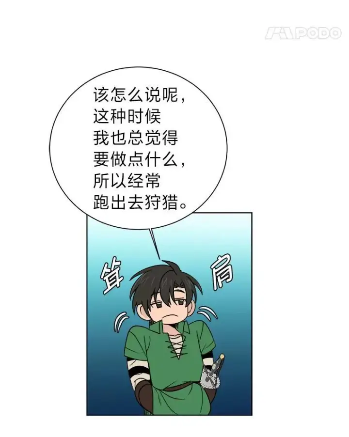 《读心少年利沙度》100.心绪难平图78