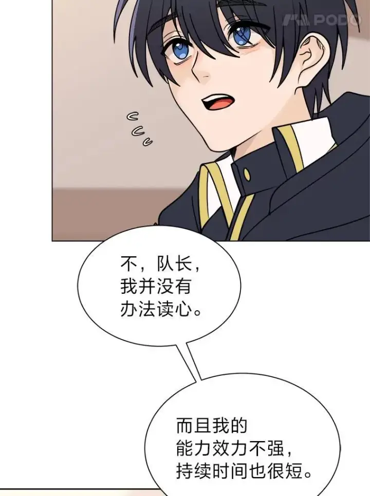 《读心少年利沙度》100.心绪难平图8