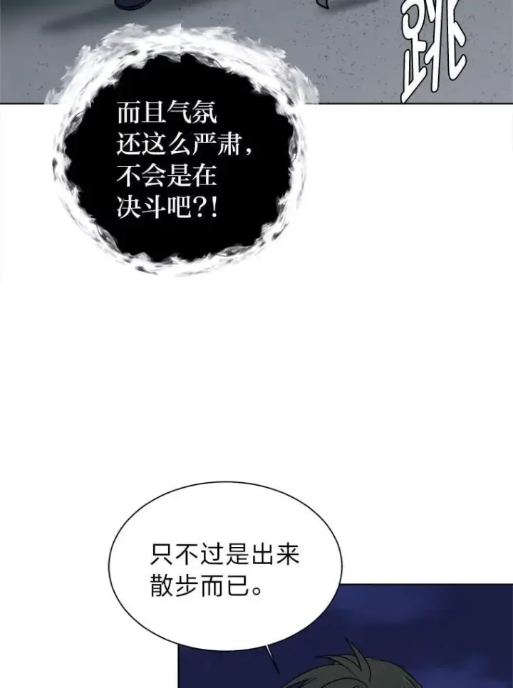 漫画《读心少年利沙度》101.前往神殿第12张图