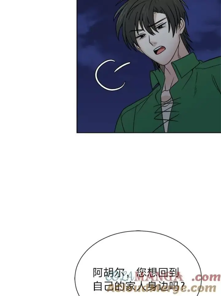 漫画《读心少年利沙度》101.前往神殿第13张图