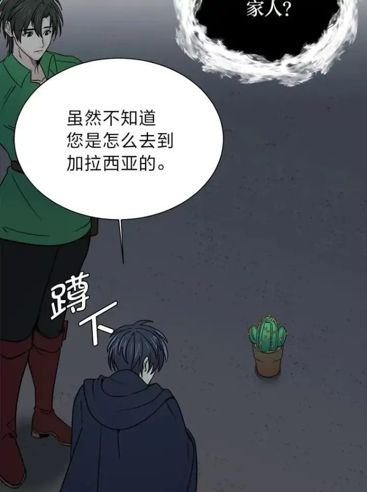 漫画《读心少年利沙度》101.前往神殿第15张图