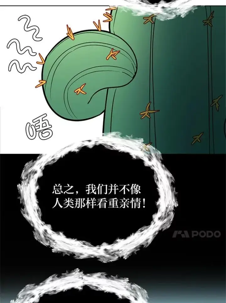 漫画《读心少年利沙度》101.前往神殿第20张图