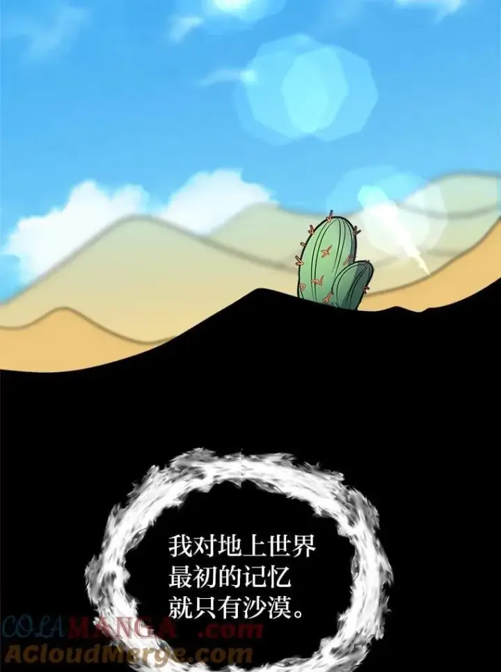 漫画《读心少年利沙度》101.前往神殿第22张图