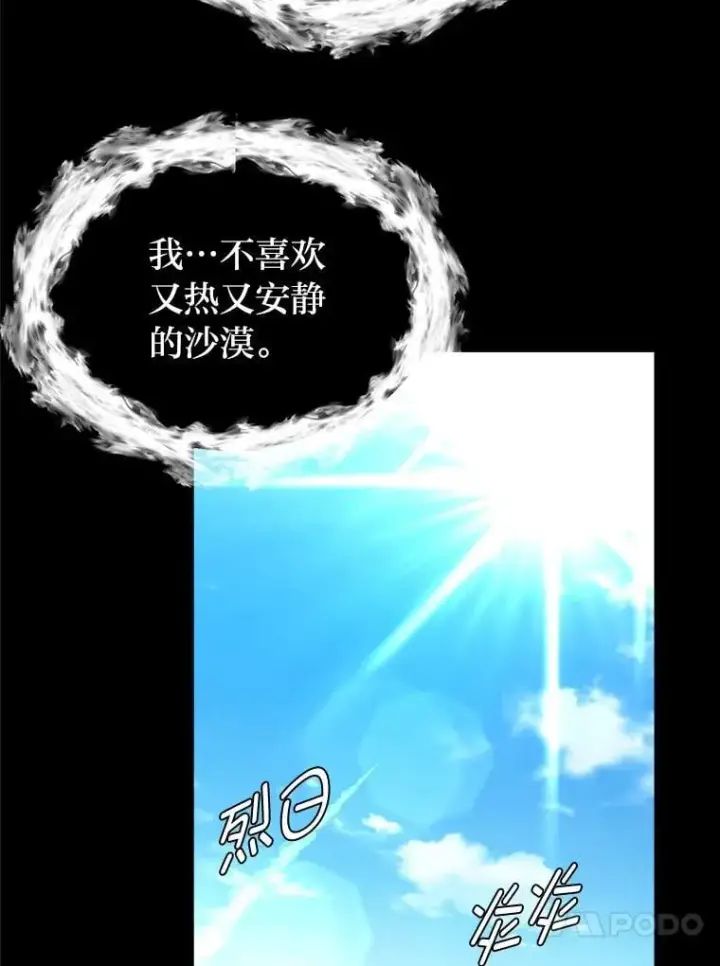 漫画《读心少年利沙度》101.前往神殿第23张图