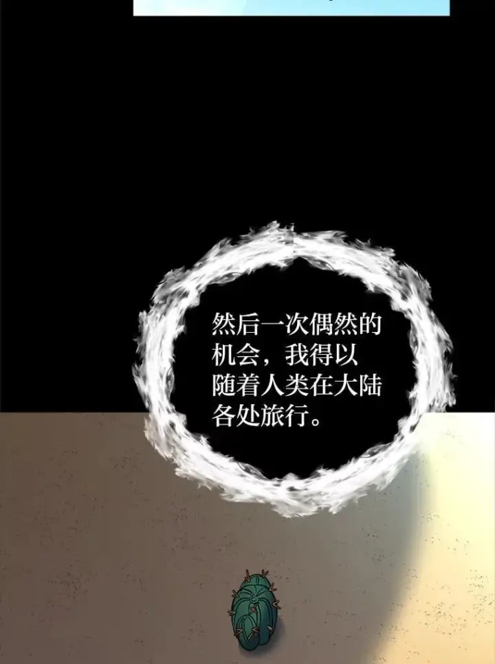 漫画《读心少年利沙度》101.前往神殿第24张图