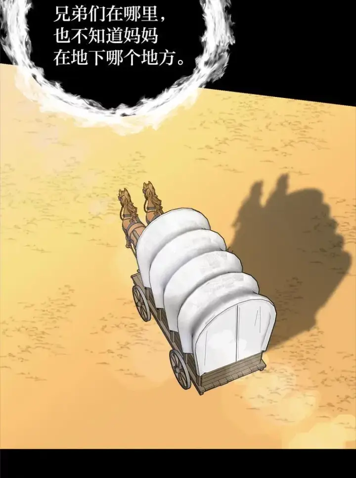 漫画《读心少年利沙度》101.前往神殿第26张图