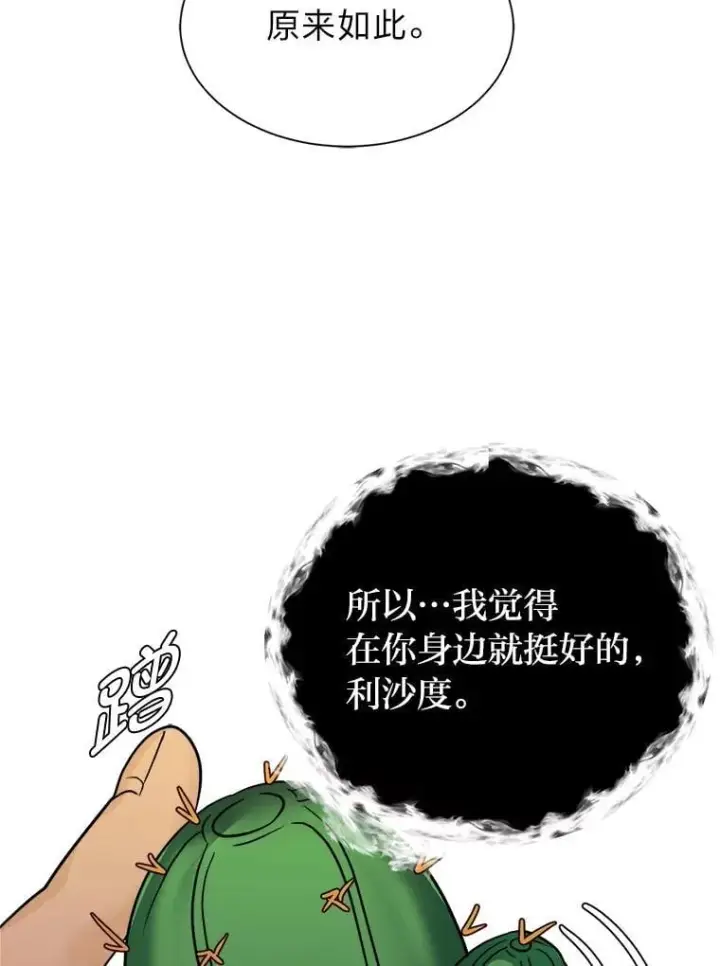 漫画《读心少年利沙度》101.前往神殿第29张图