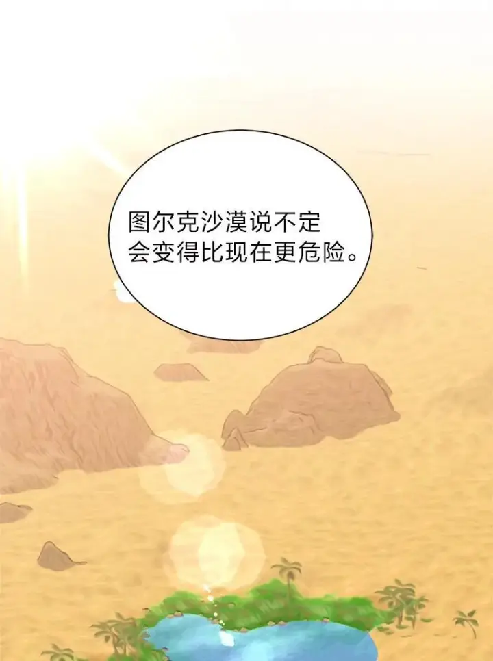 漫画《读心少年利沙度》101.前往神殿第3张图