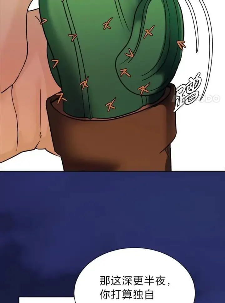 漫画《读心少年利沙度》101.前往神殿第30张图