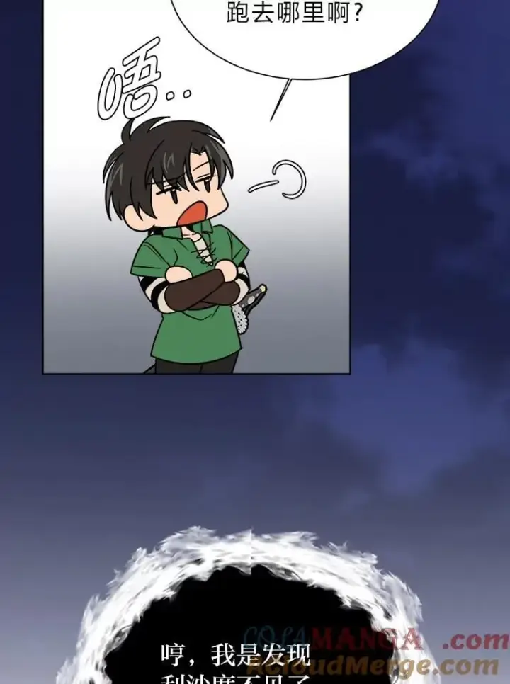 漫画《读心少年利沙度》101.前往神殿第31张图