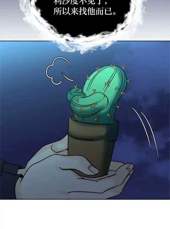 漫画《读心少年利沙度》101.前往神殿第32张图