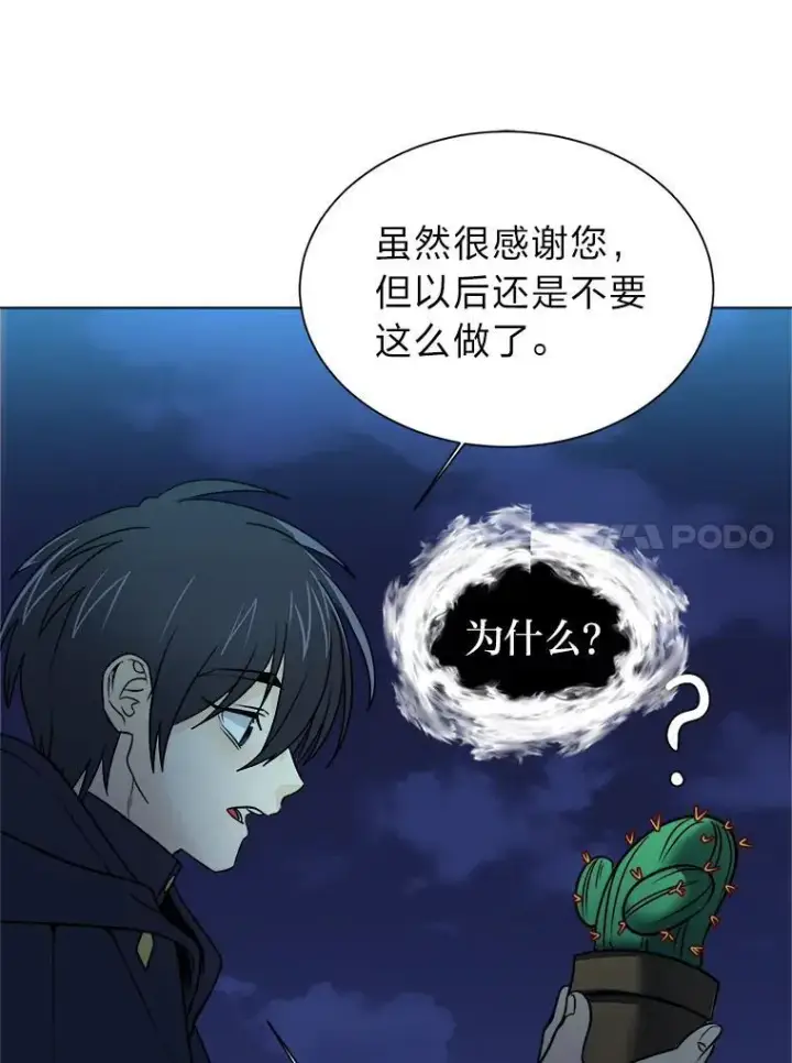 漫画《读心少年利沙度》101.前往神殿第33张图