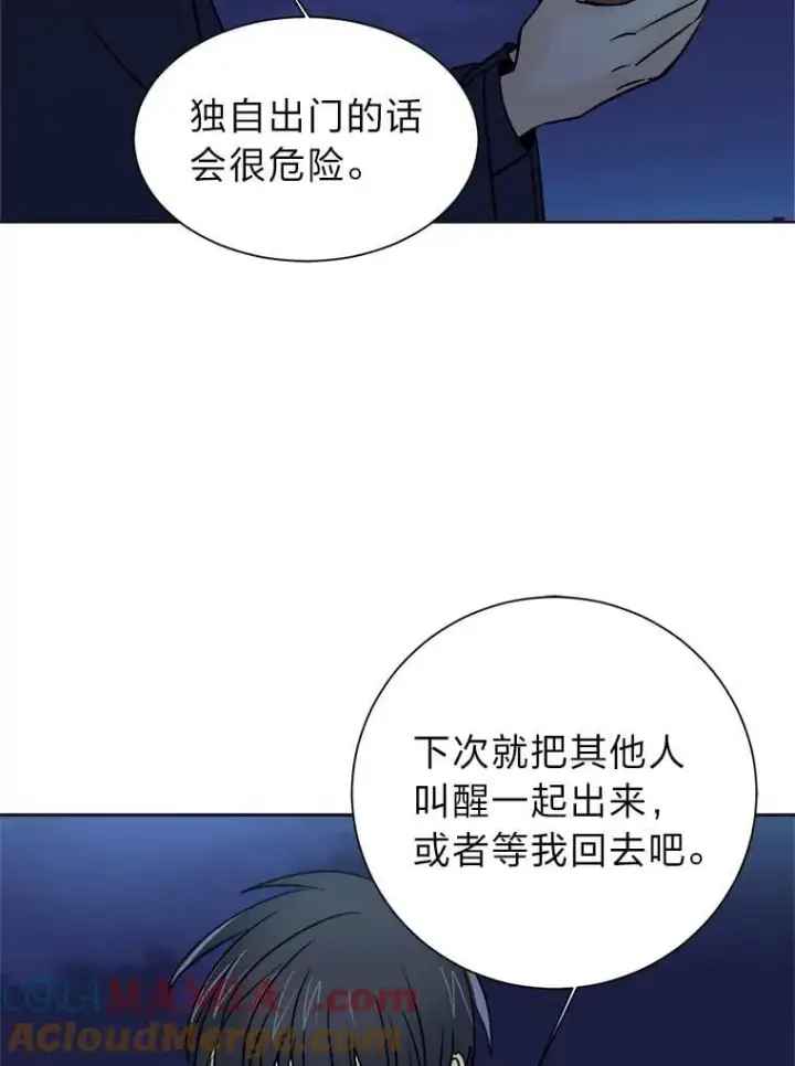 漫画《读心少年利沙度》101.前往神殿第34张图