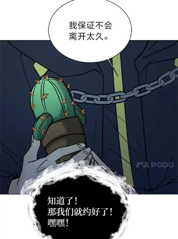漫画《读心少年利沙度》101.前往神殿第36张图