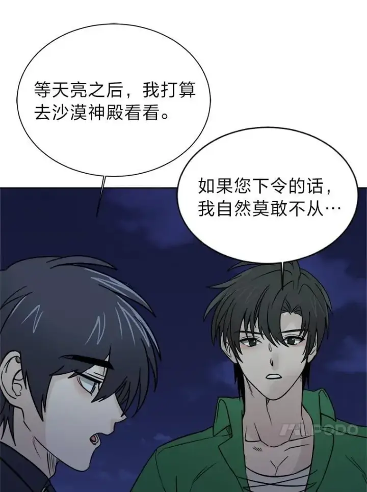 漫画《读心少年利沙度》101.前往神殿第39张图