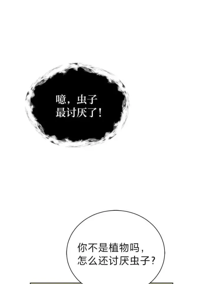 漫画《读心少年利沙度》101.前往神殿第42张图