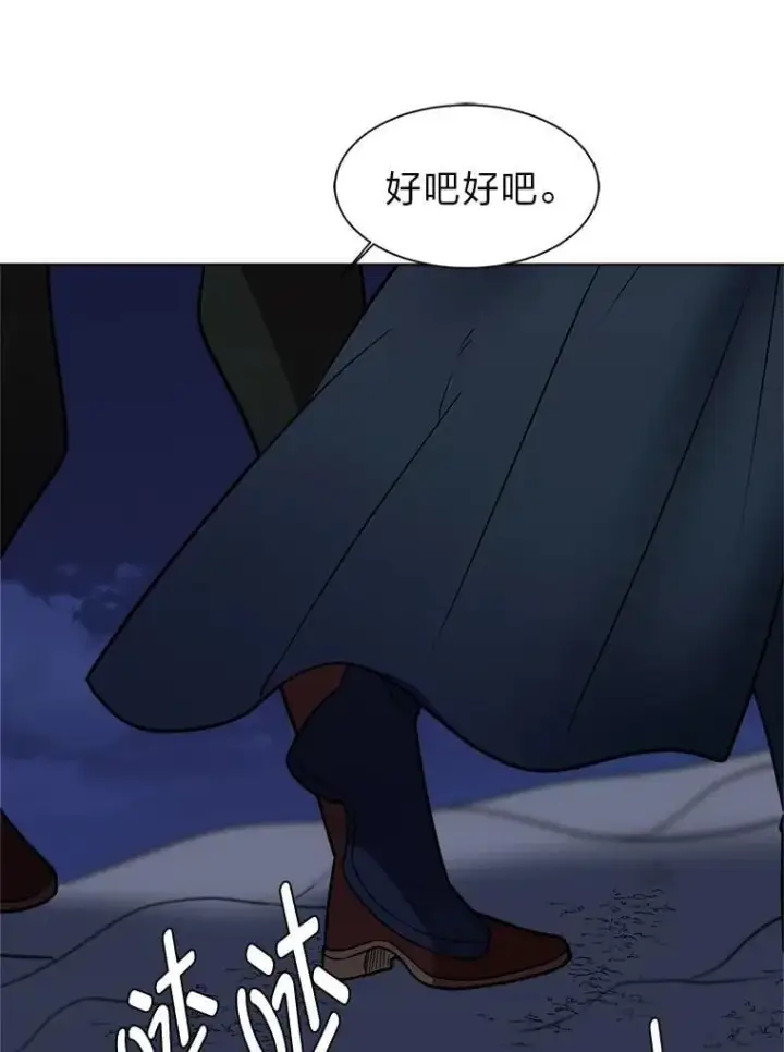 漫画《读心少年利沙度》101.前往神殿第44张图