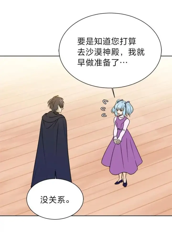 漫画《读心少年利沙度》101.前往神殿第47张图