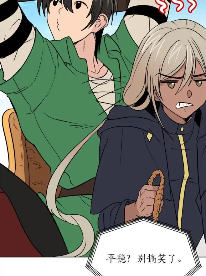 漫画《读心少年利沙度》101.前往神殿第57张图